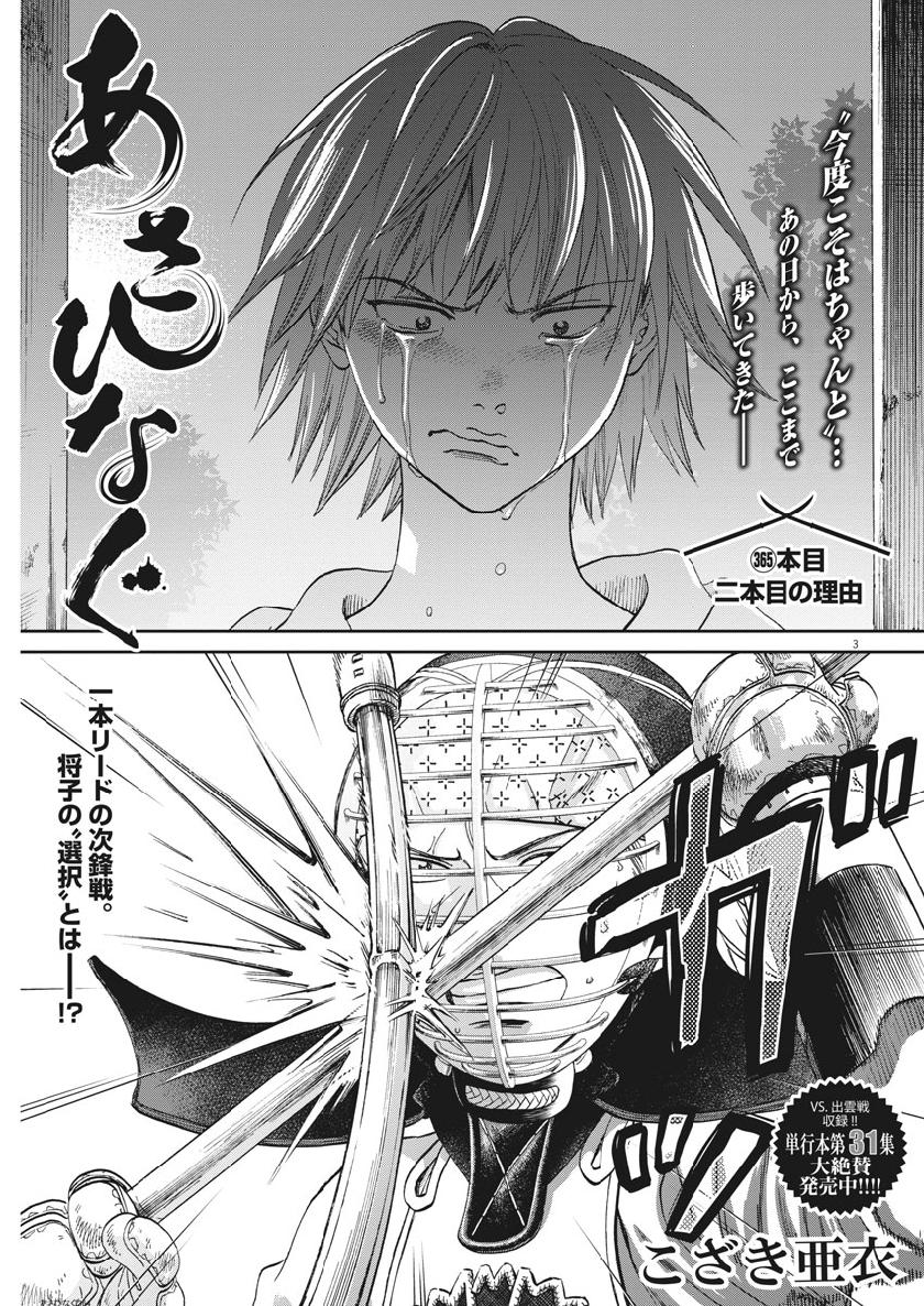 Asahinagu Chapter 365 4ページ