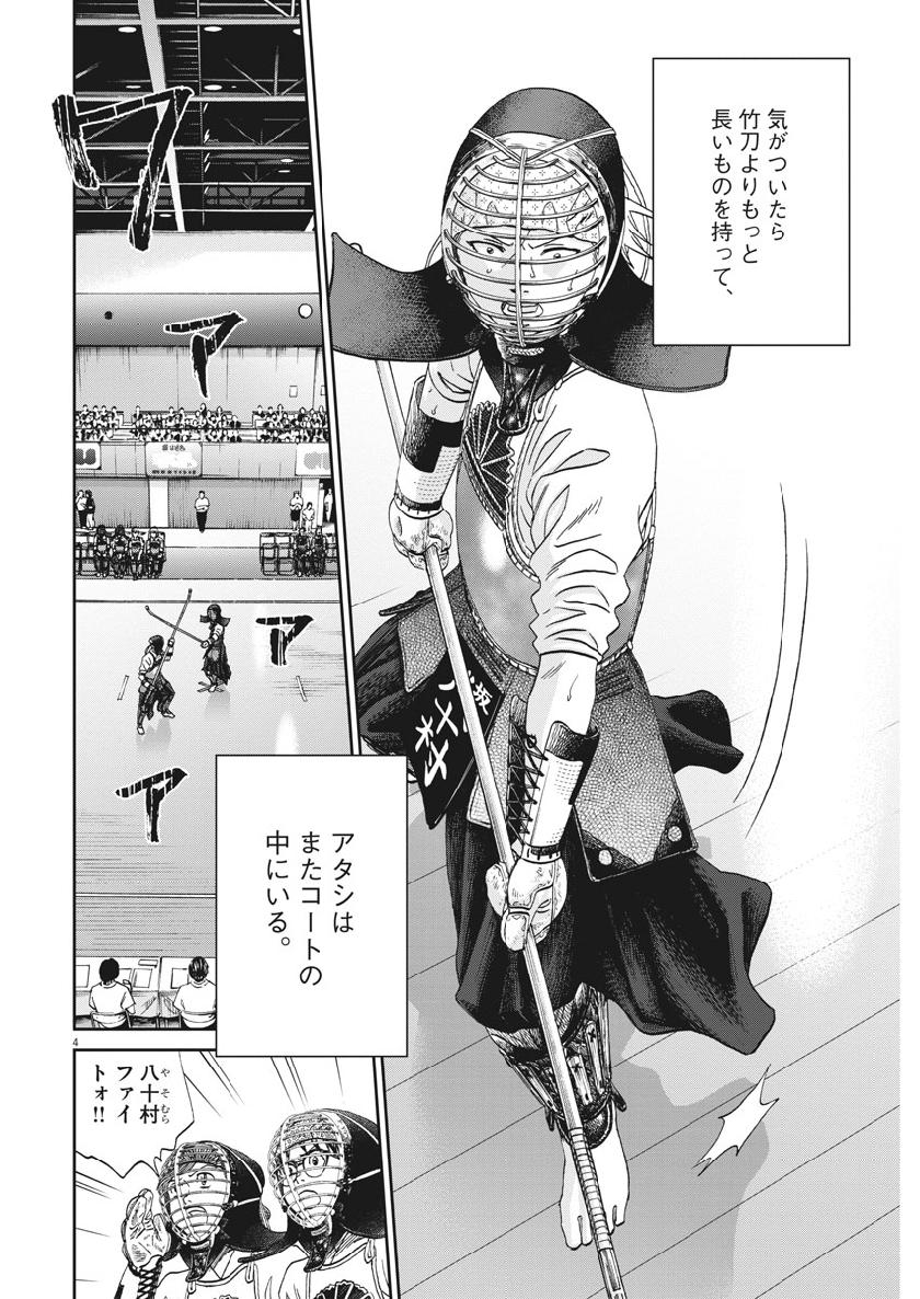 Asahinagu Chapter 365 5ページ
