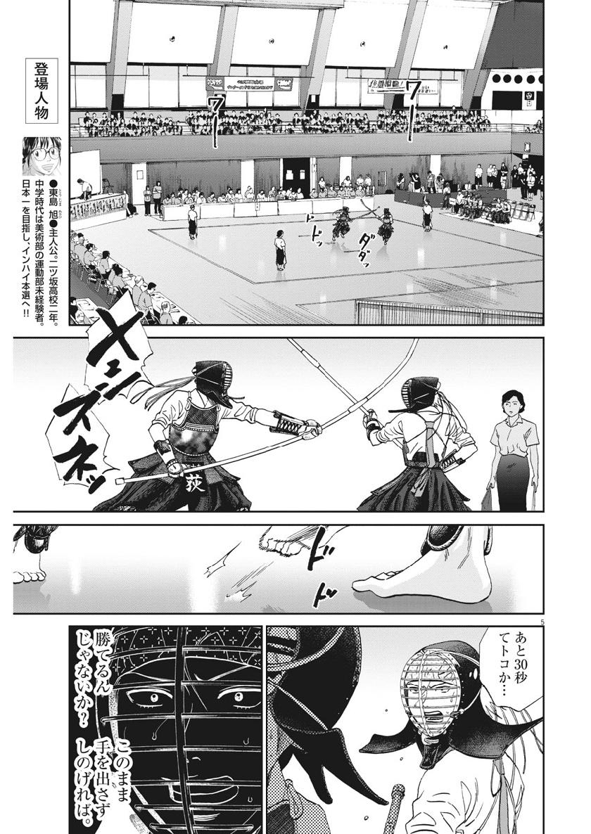 Asahinagu Chapter 365 6ページ