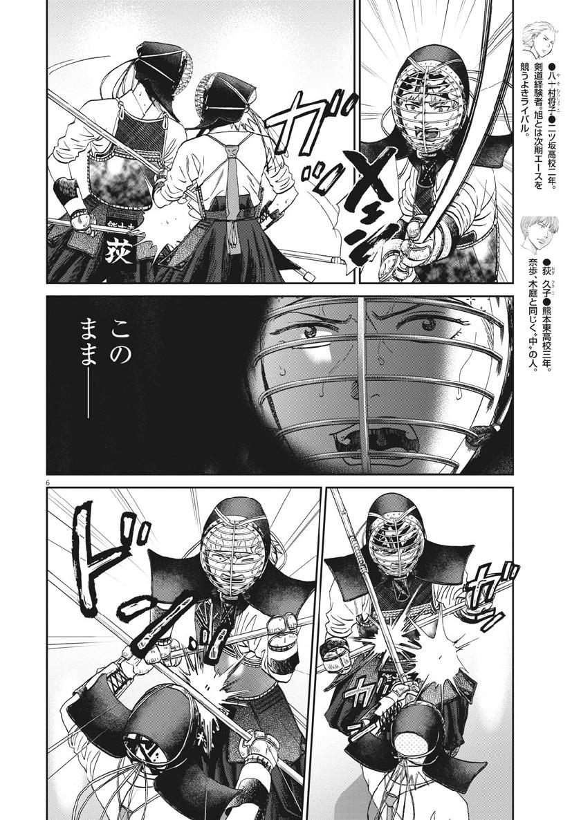 Asahinagu Chapter 365 7ページ