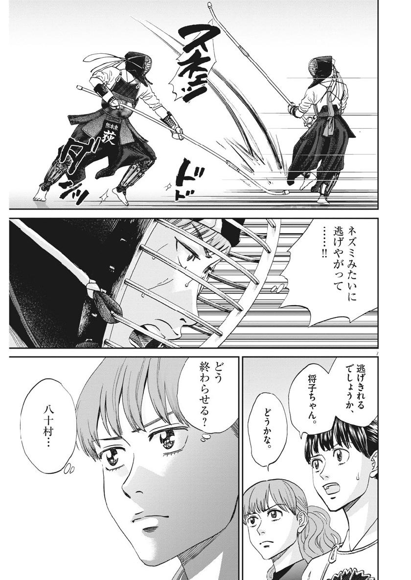 Asahinagu Chapter 365 8ページ