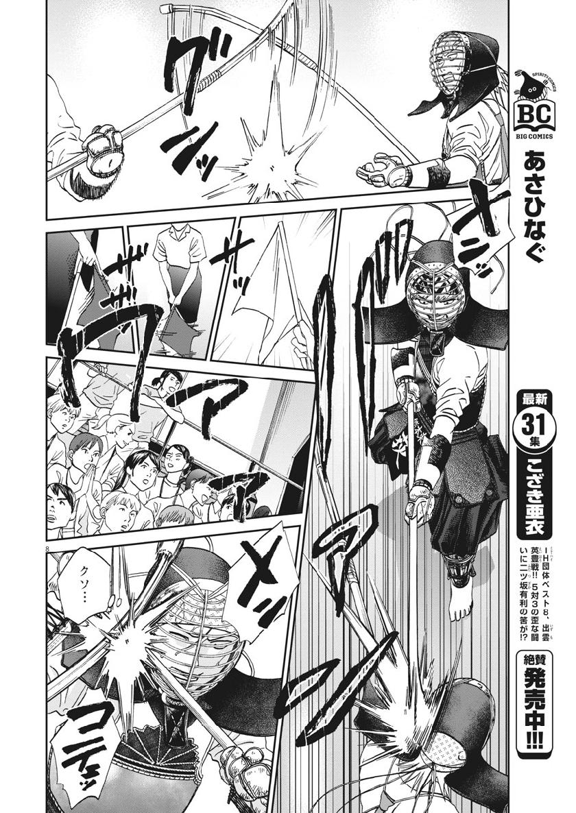 Asahinagu Chapter 365 9ページ