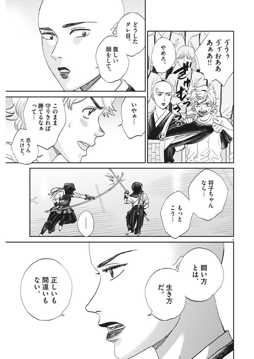 Asahinagu Chapter 365 10ページ