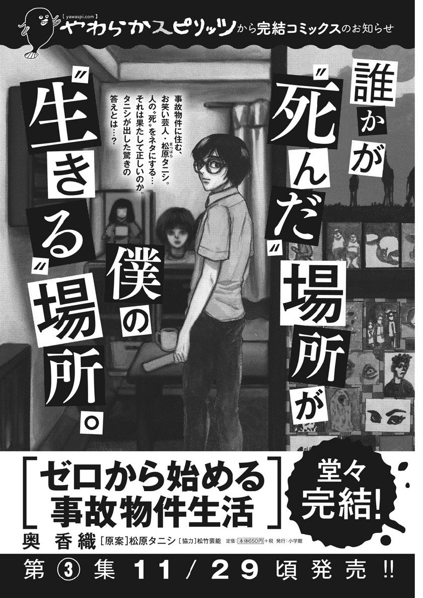 Asahinagu Chapter 366 1ページ