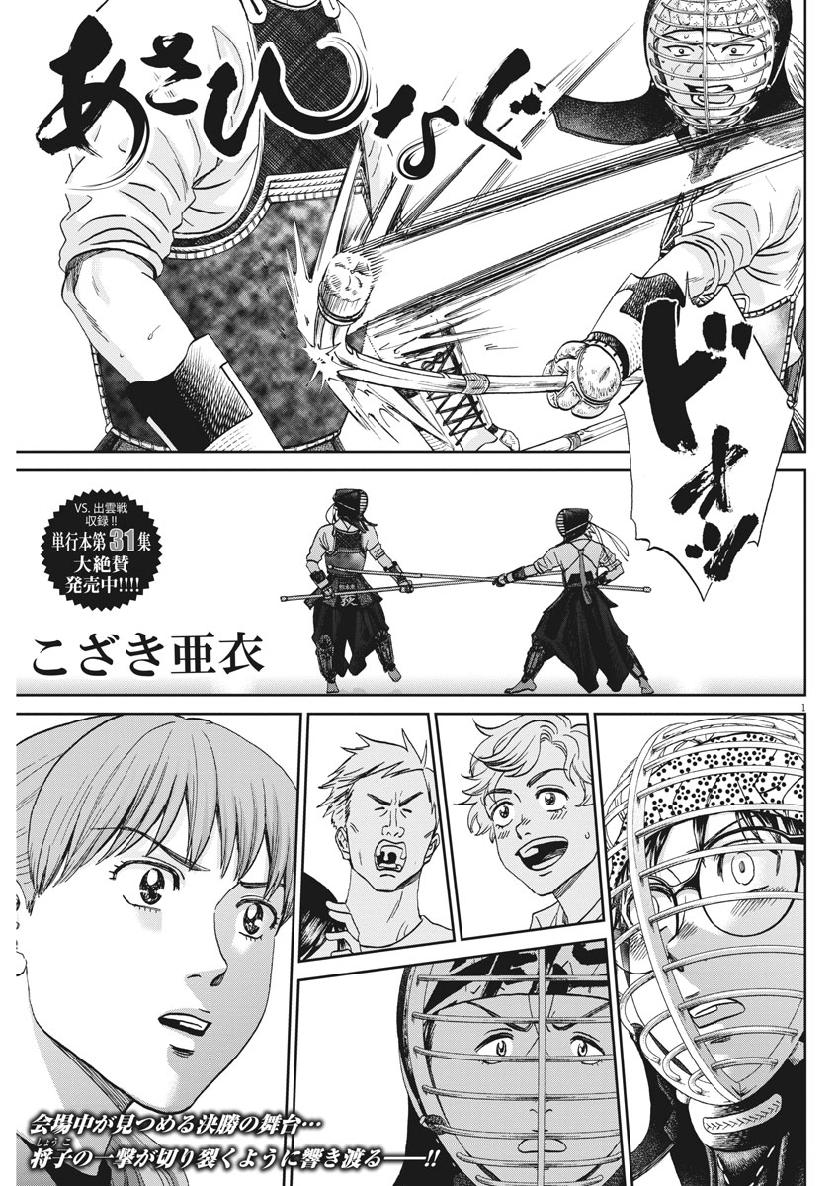 Asahinagu Chapter 366 2ページ