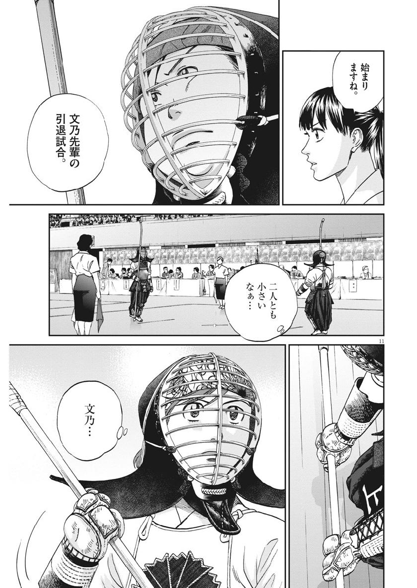 Asahinagu Chapter 366 12ページ