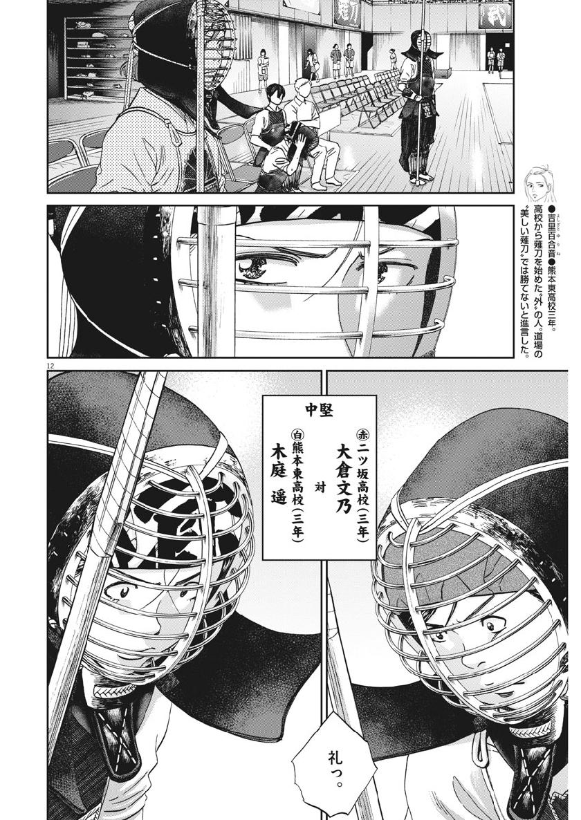 Asahinagu Chapter 366 13ページ