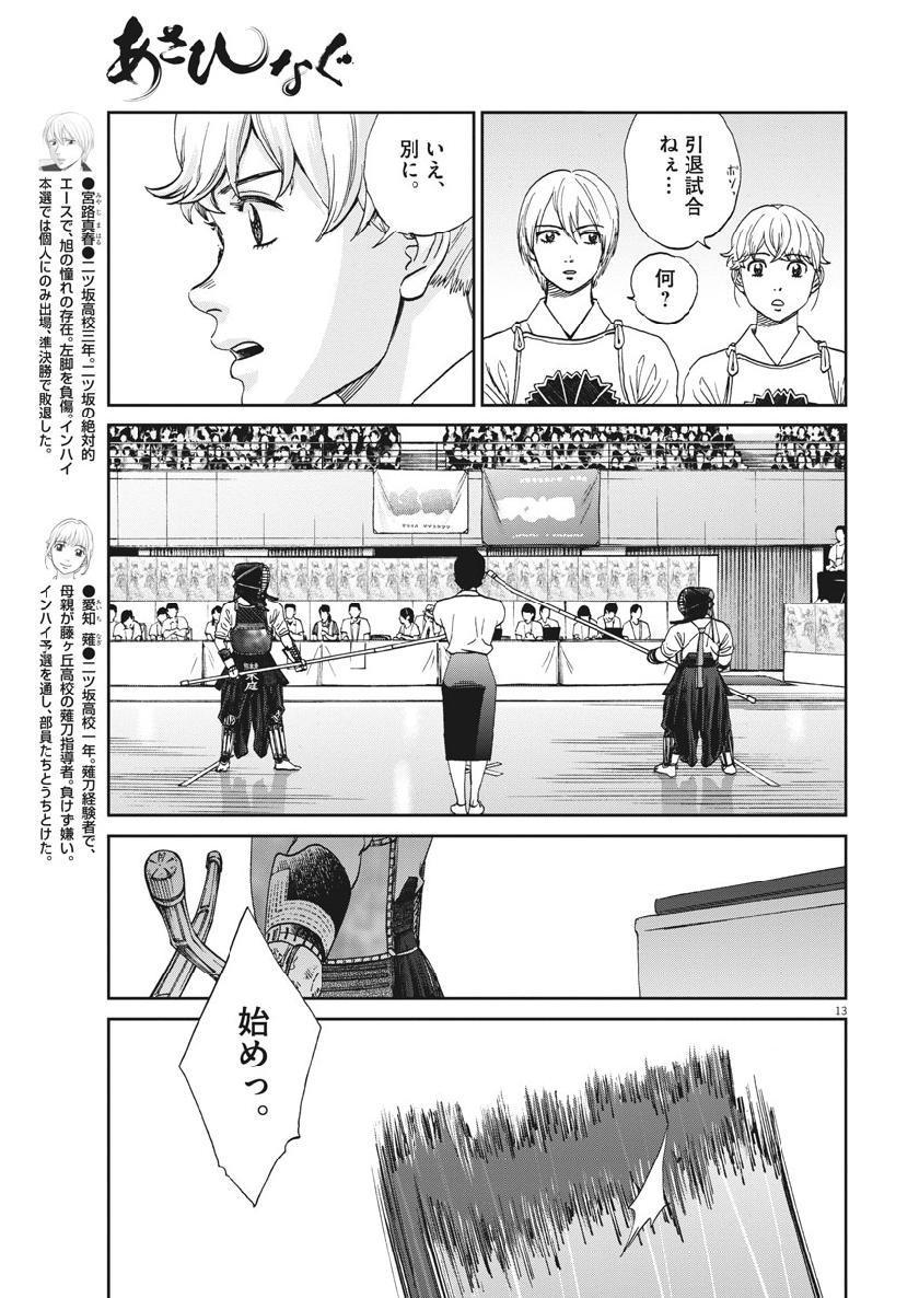 Asahinagu Chapter 366 14ページ