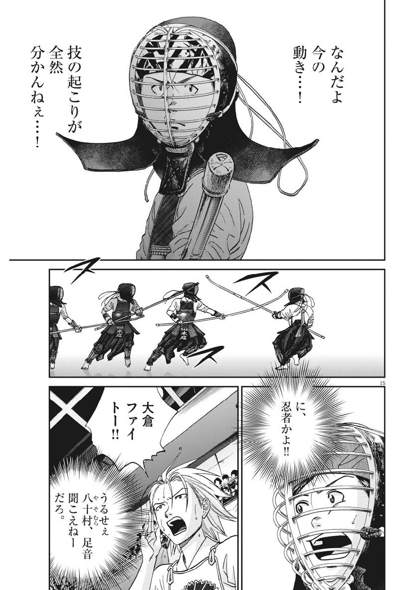 Asahinagu Chapter 366 16ページ