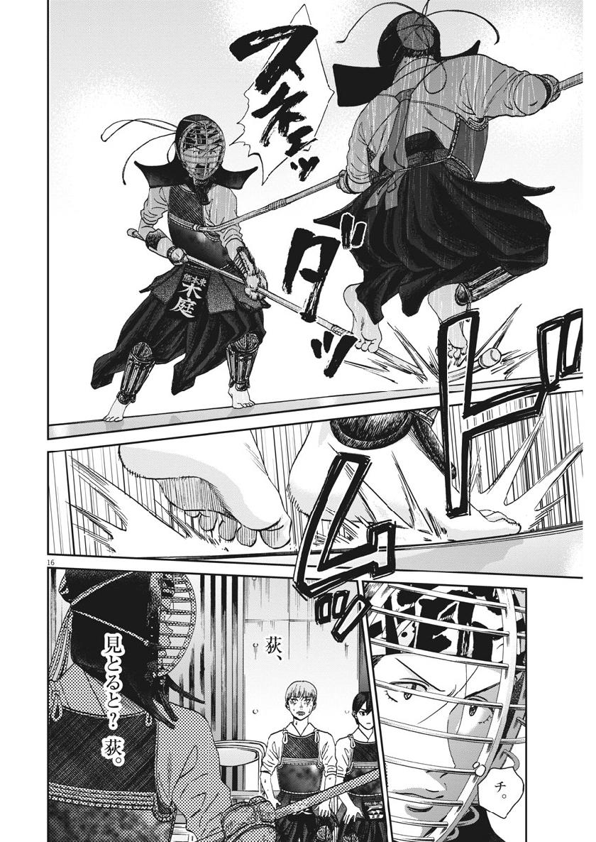Asahinagu Chapter 366 17ページ