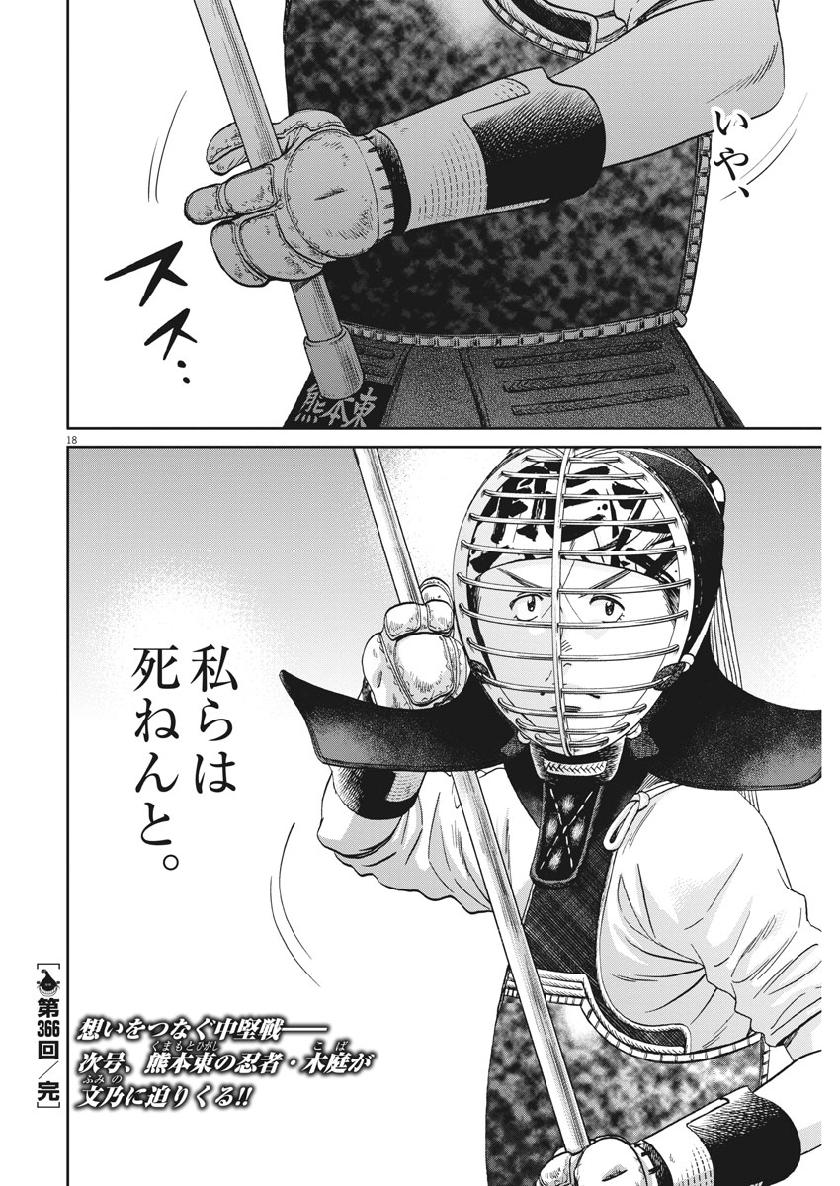 Asahinagu Chapter 366 19ページ