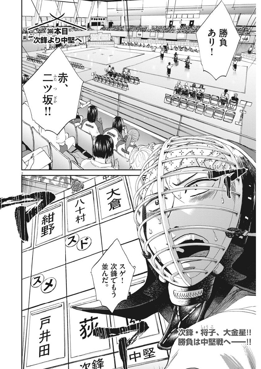 Asahinagu Chapter 366 3ページ
