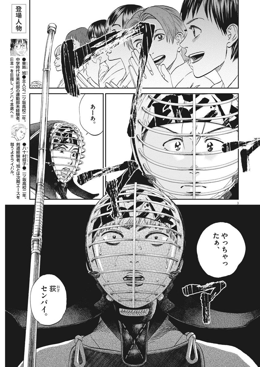Asahinagu Chapter 366 4ページ
