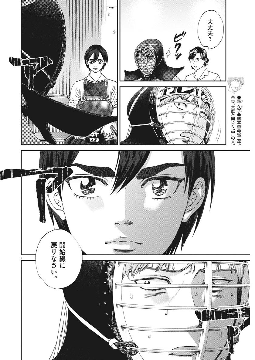 Asahinagu Chapter 366 5ページ