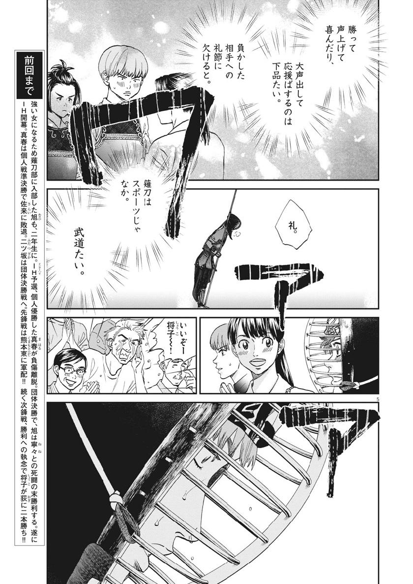 Asahinagu Chapter 366 6ページ