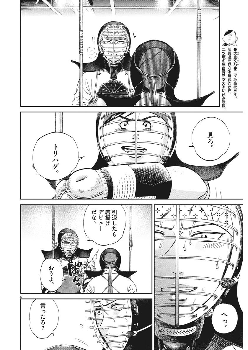 Asahinagu Chapter 366 7ページ