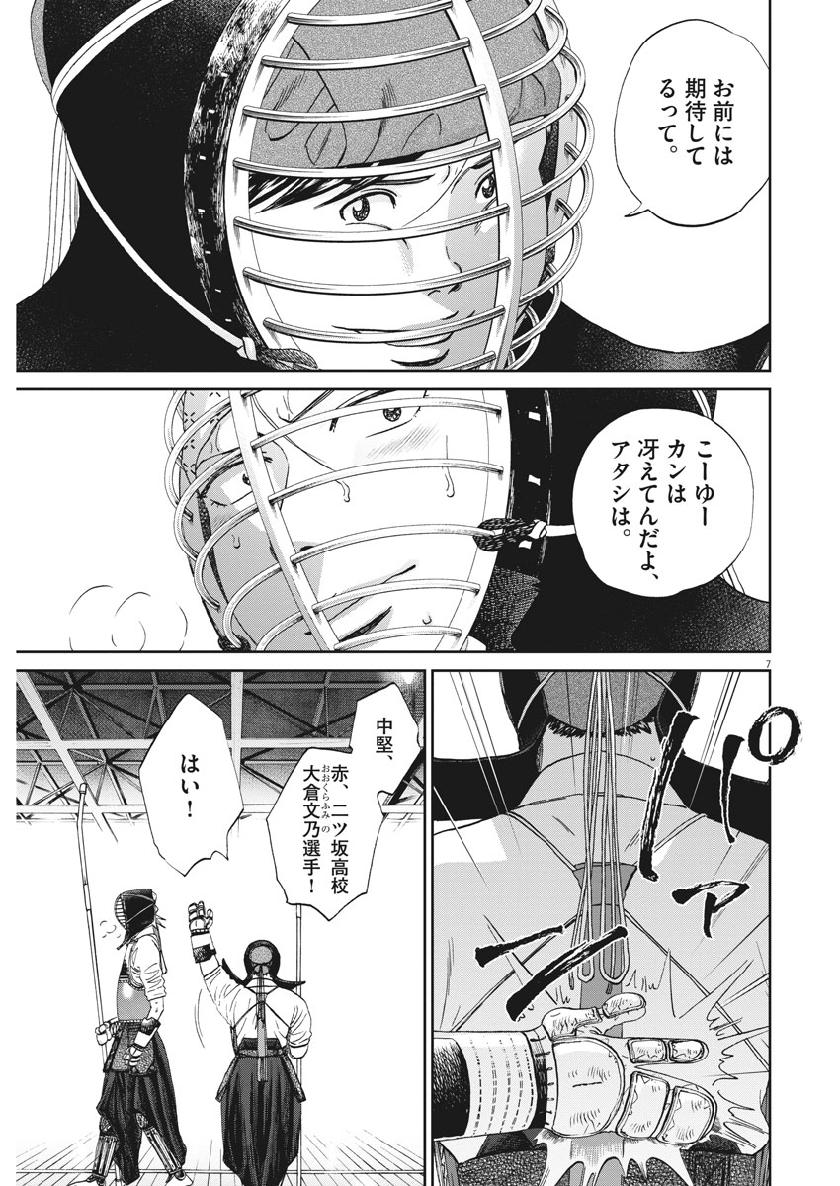 Asahinagu Chapter 366 8ページ