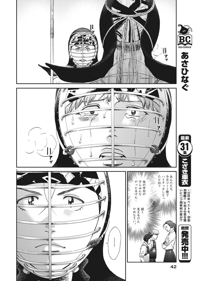 Asahinagu Chapter 366 9ページ