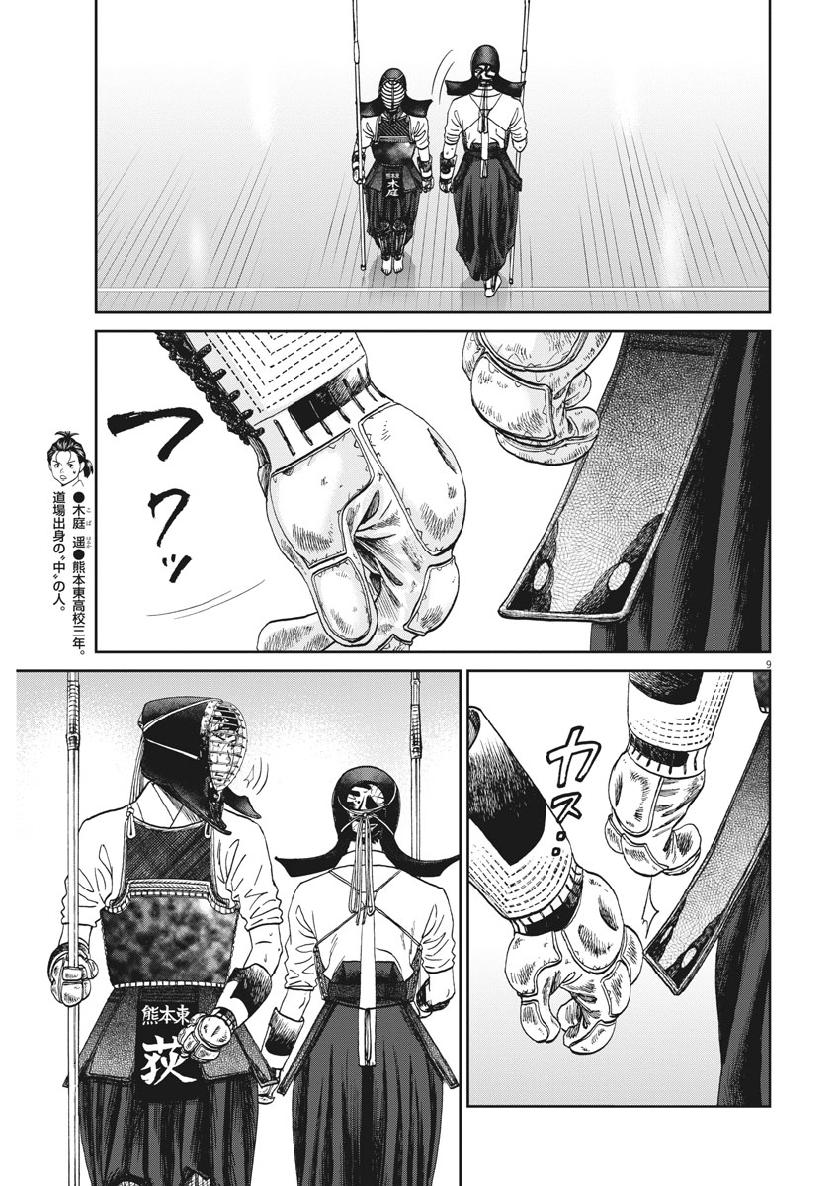Asahinagu Chapter 366 10ページ