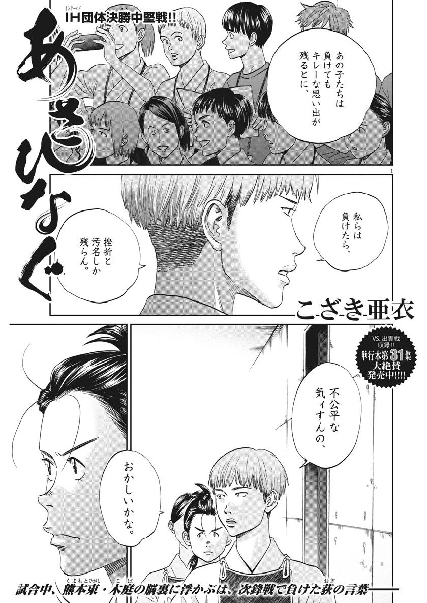 Asahinagu Chapter 367 1ページ