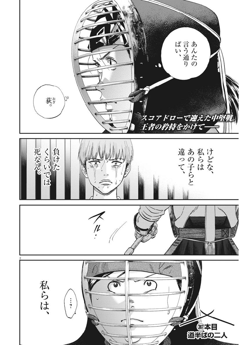 Asahinagu Chapter 367 2ページ