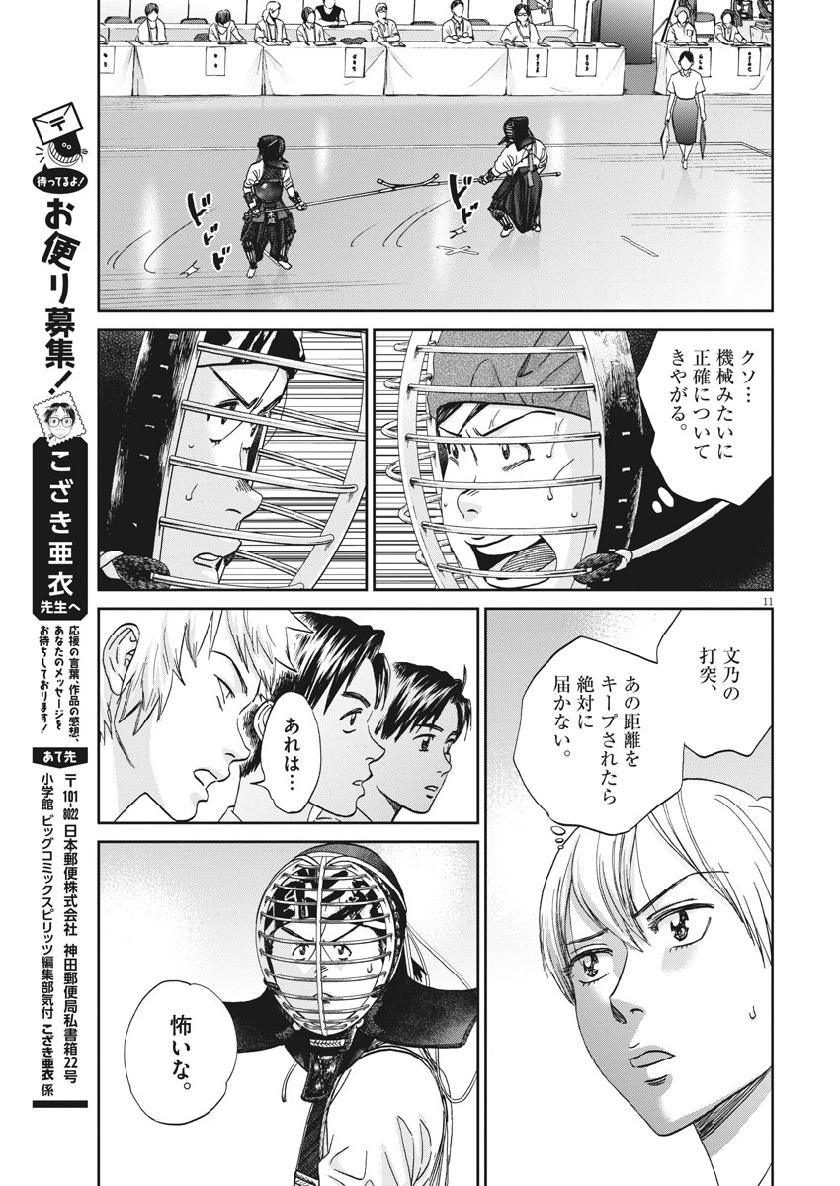 Asahinagu Chapter 367 11ページ