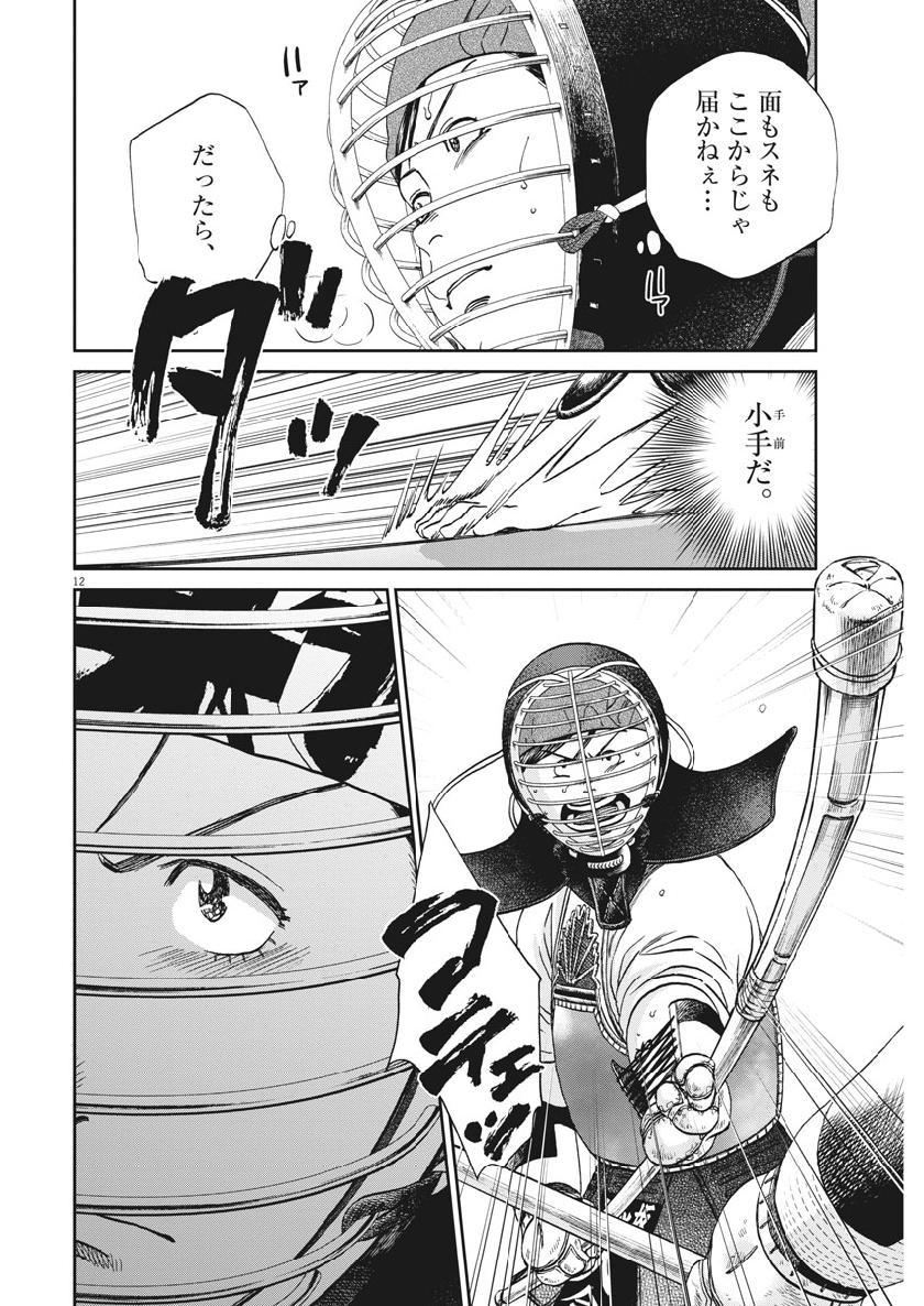 Asahinagu Chapter 367 12ページ