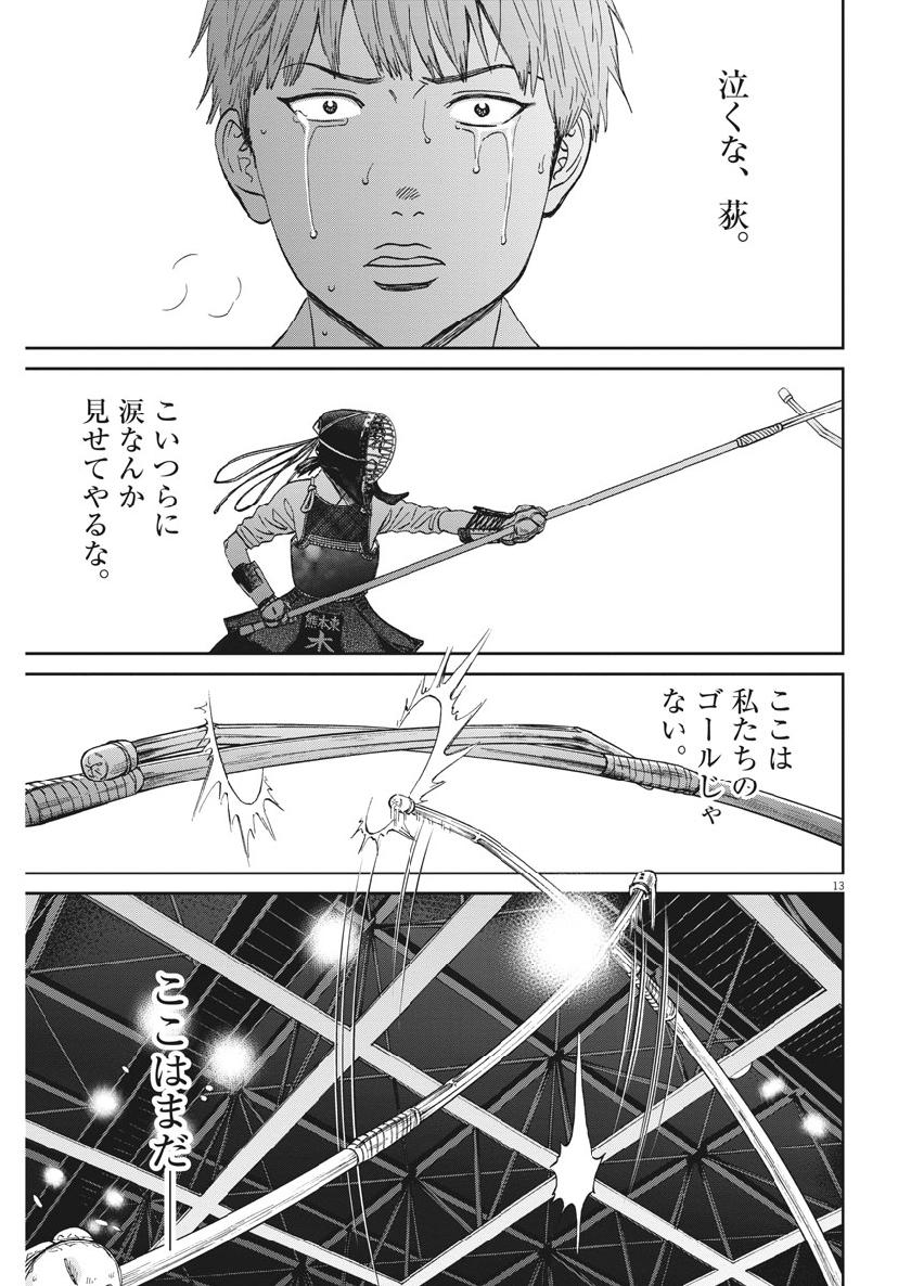 Asahinagu Chapter 367 13ページ