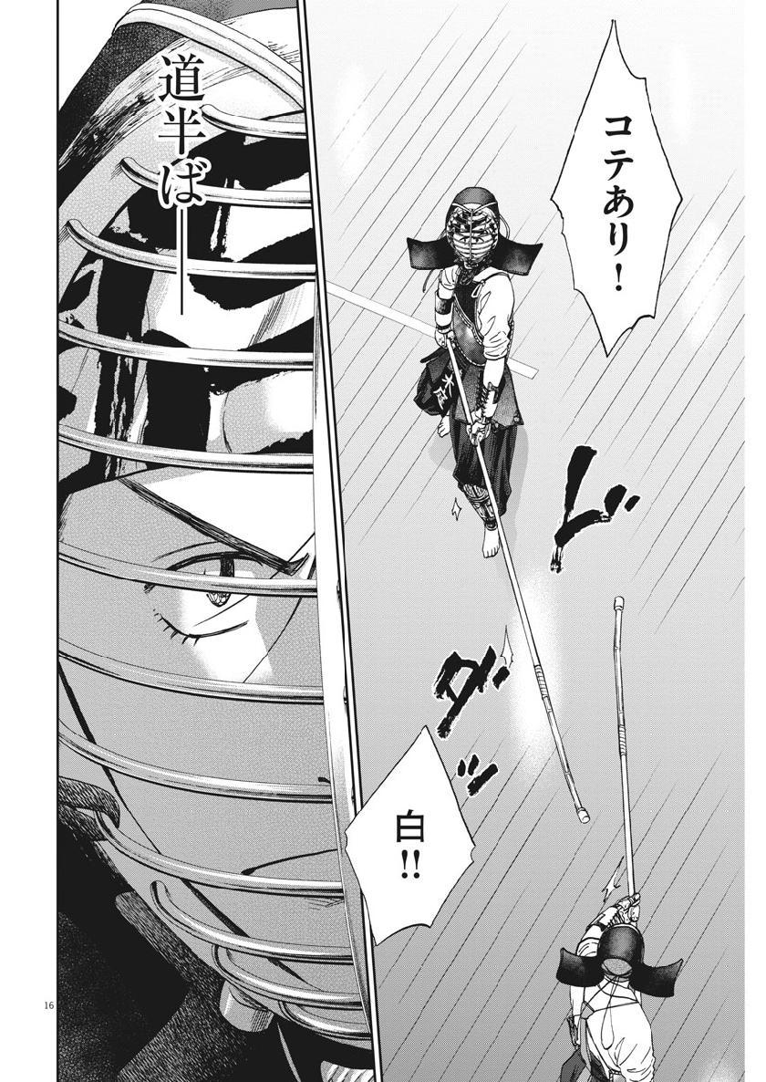 Asahinagu Chapter 367 16ページ