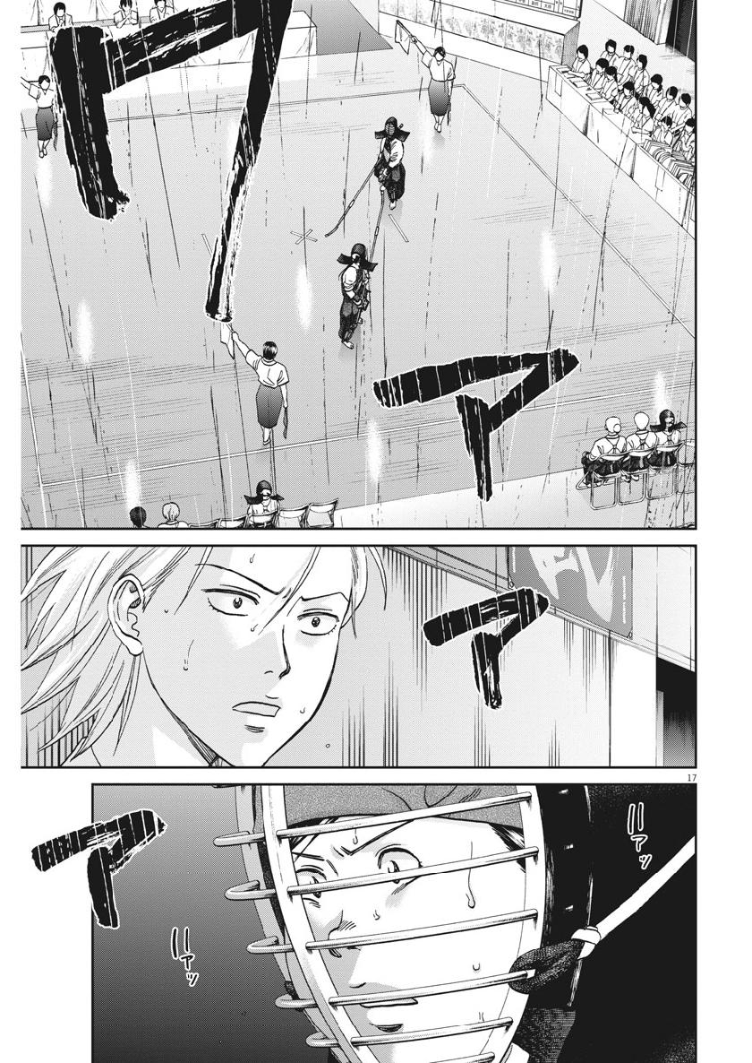 Asahinagu Chapter 367 17ページ