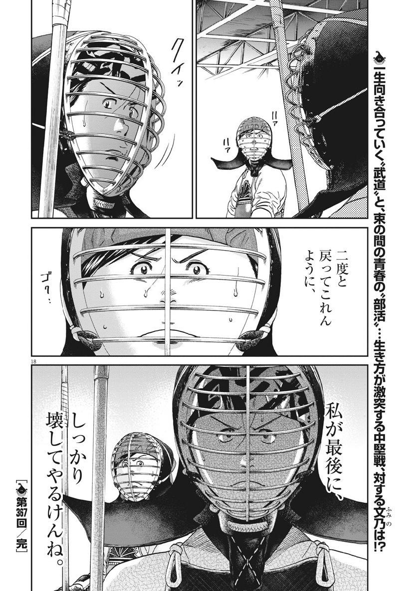 Asahinagu Chapter 367 18ページ