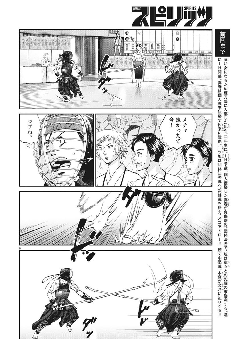 Asahinagu Chapter 367 6ページ
