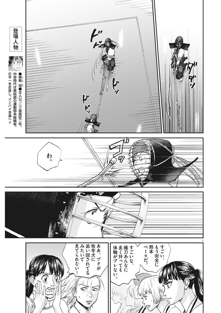 Asahinagu Chapter 367 7ページ