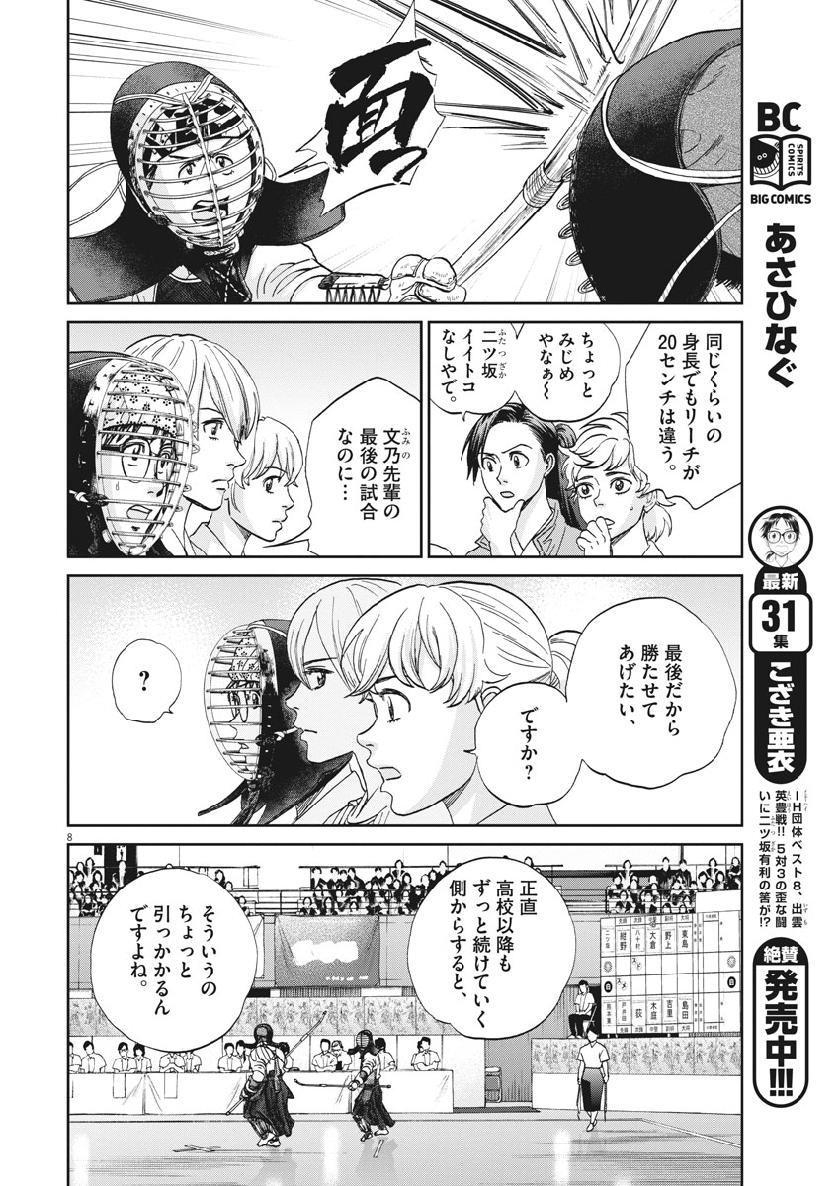 Asahinagu Chapter 367 8ページ
