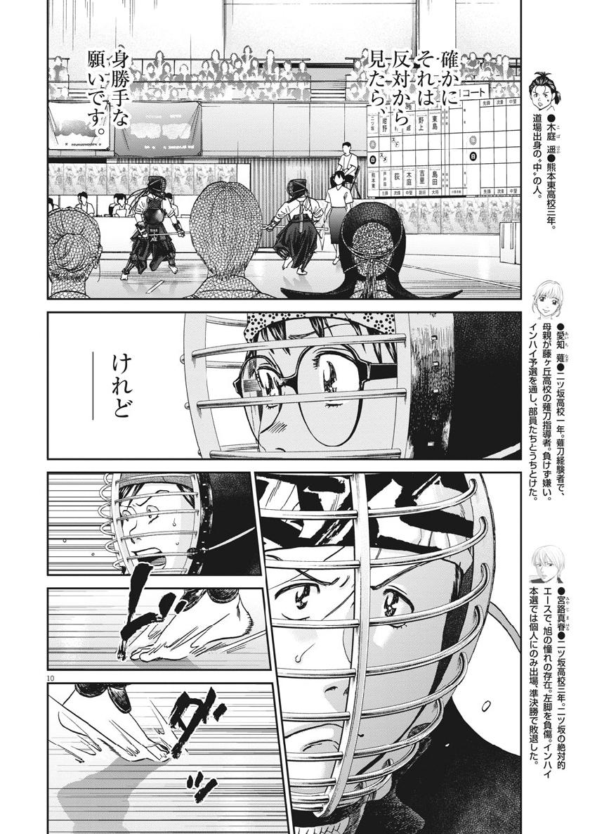 Asahinagu Chapter 367 10ページ