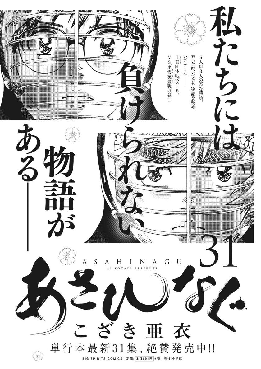 Asahinagu Chapter 368 1ページ