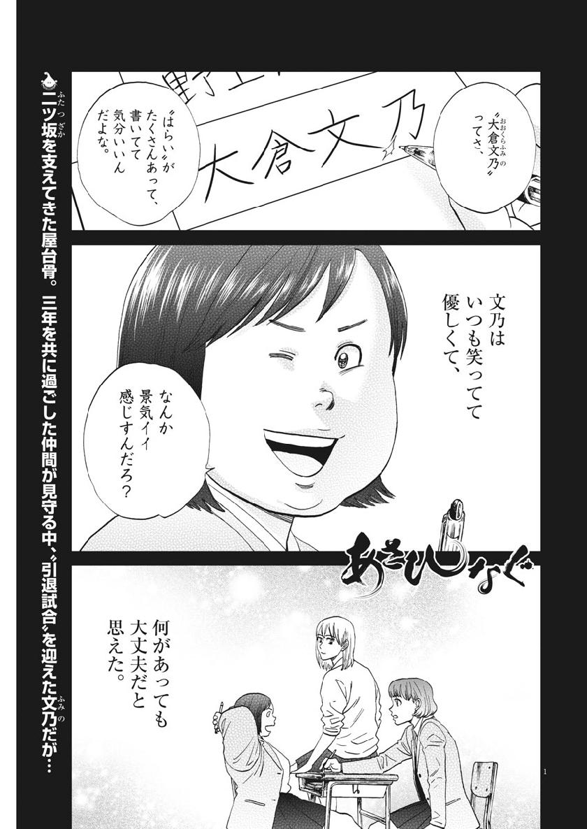 Asahinagu Chapter 368 2ページ