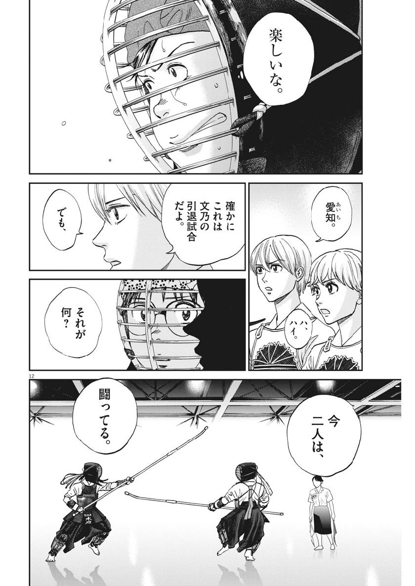 Asahinagu Chapter 368 13ページ