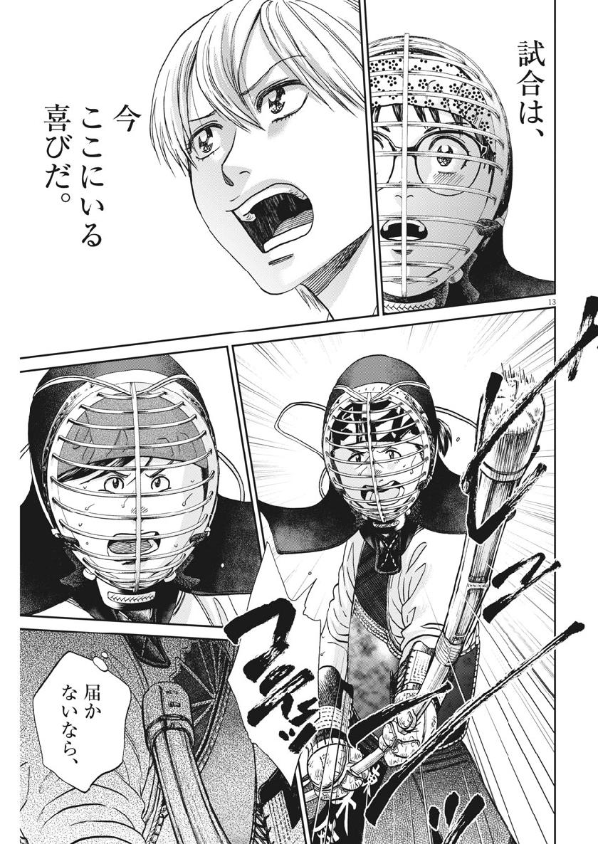 Asahinagu Chapter 368 14ページ