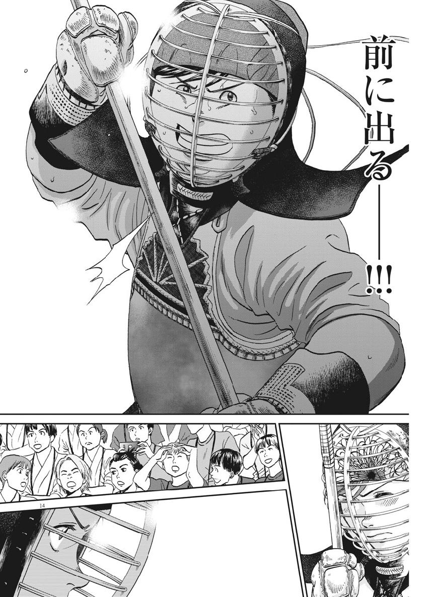 Asahinagu Chapter 368 15ページ
