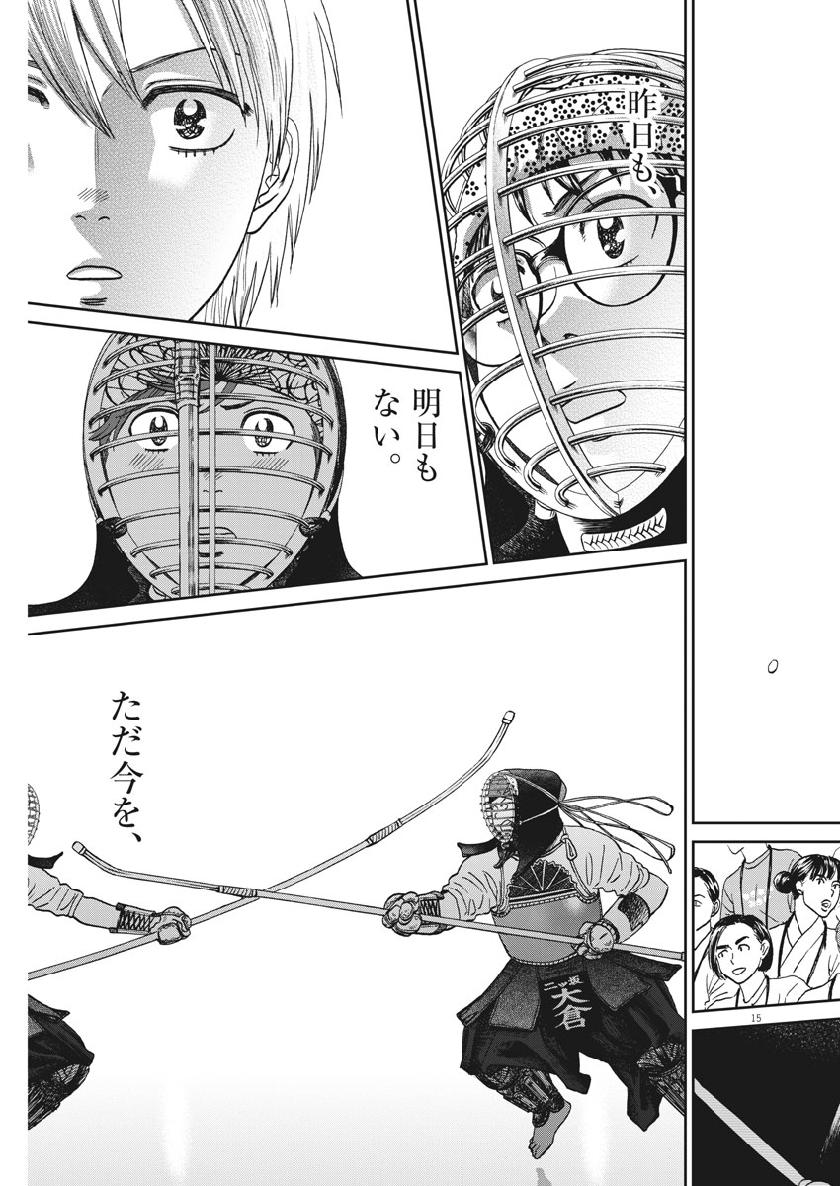 Asahinagu Chapter 368 16ページ