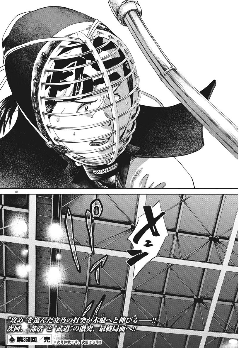 Asahinagu Chapter 368 19ページ