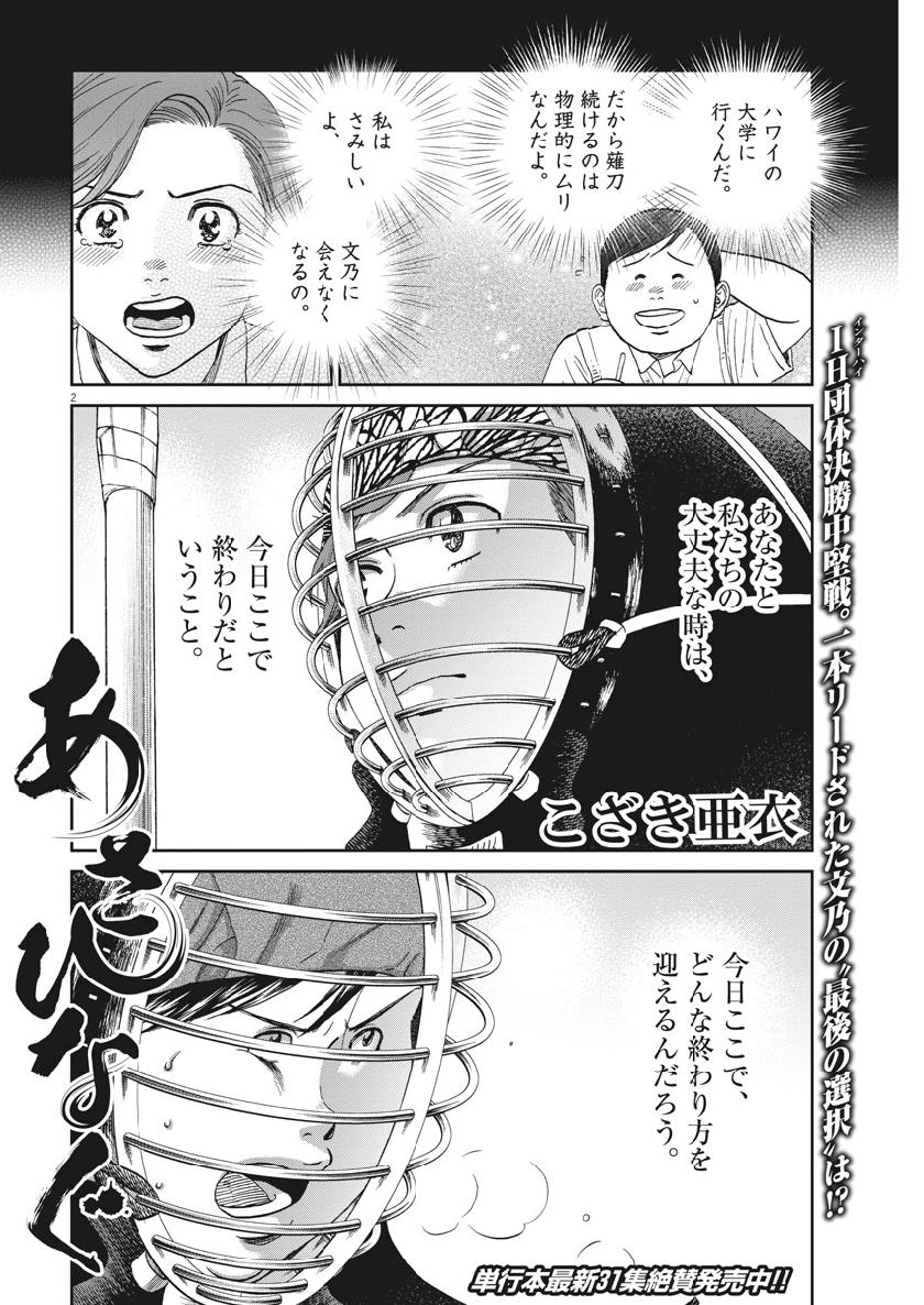 Asahinagu Chapter 368 3ページ