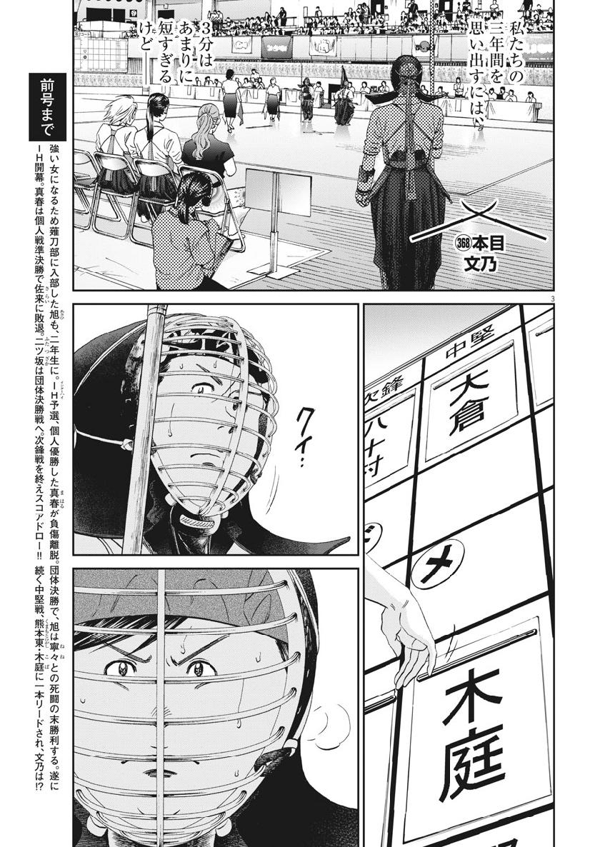 Asahinagu Chapter 368 4ページ