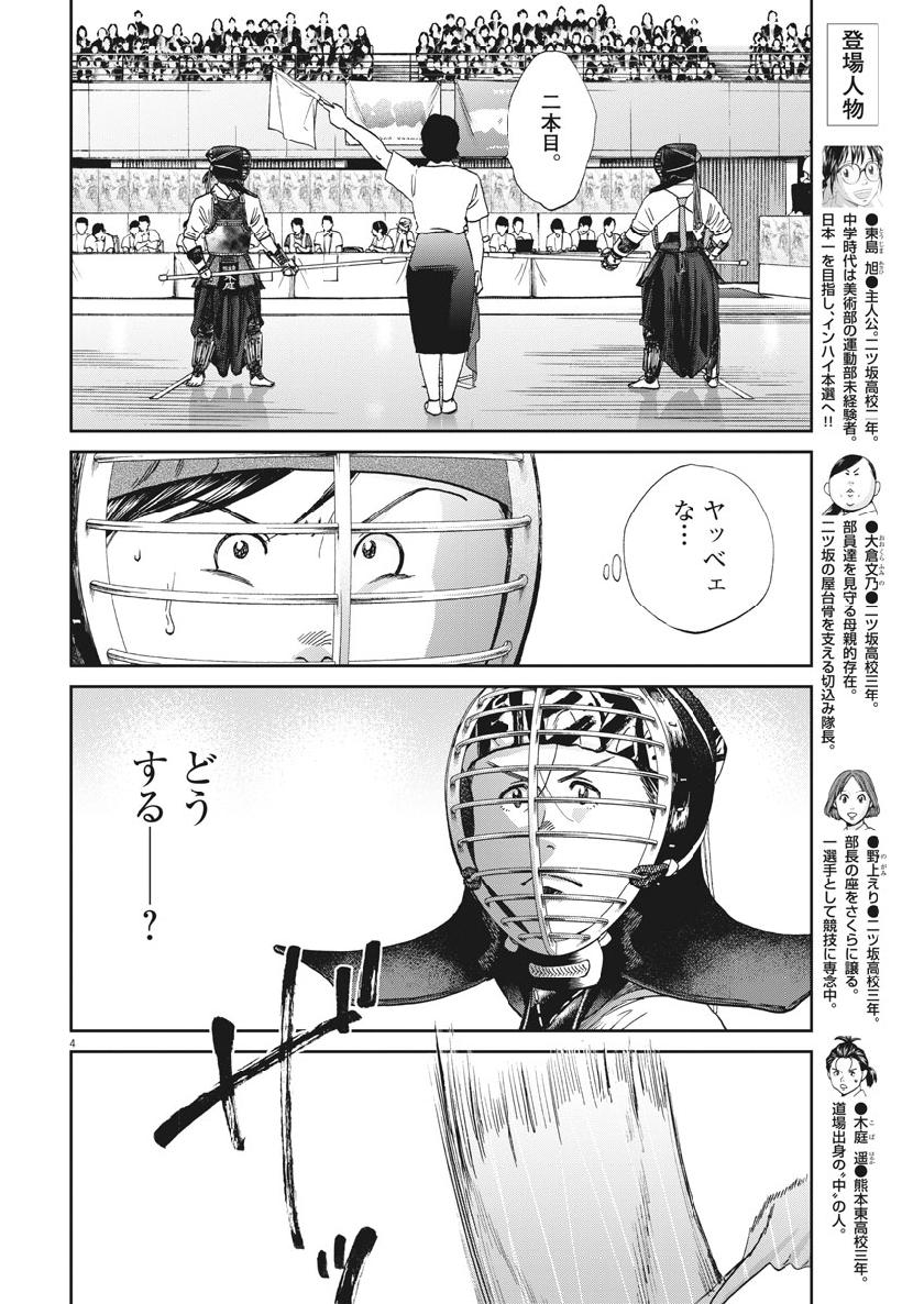 Asahinagu Chapter 368 5ページ