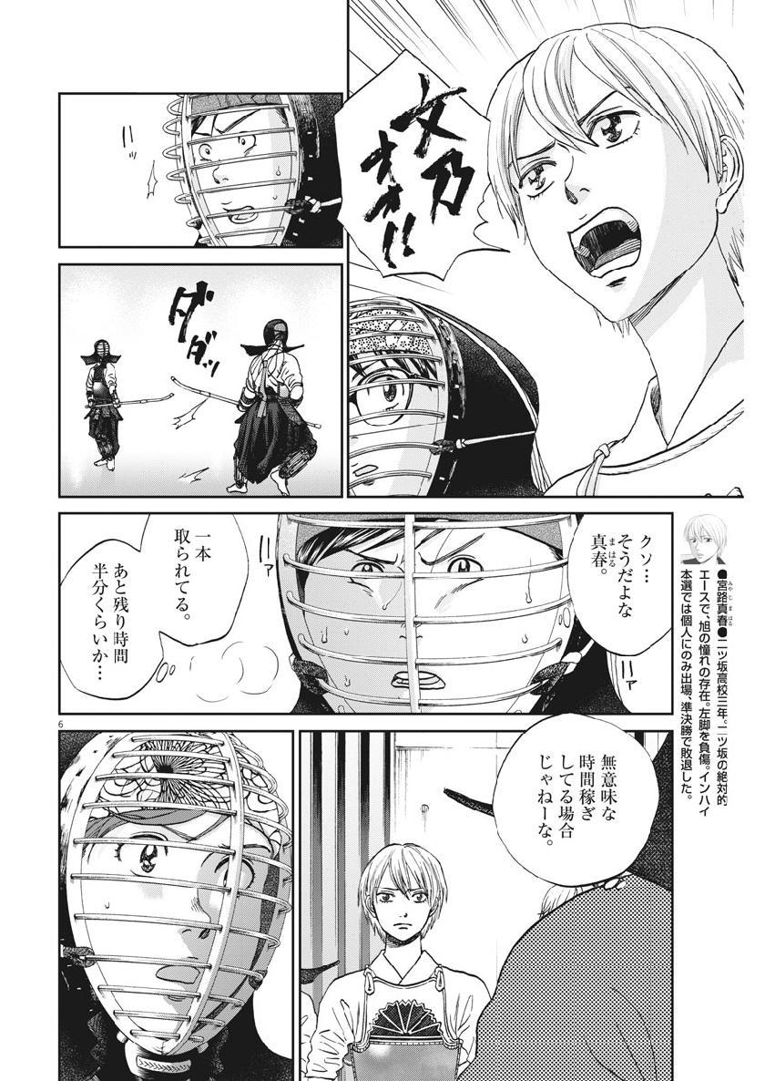Asahinagu Chapter 368 7ページ