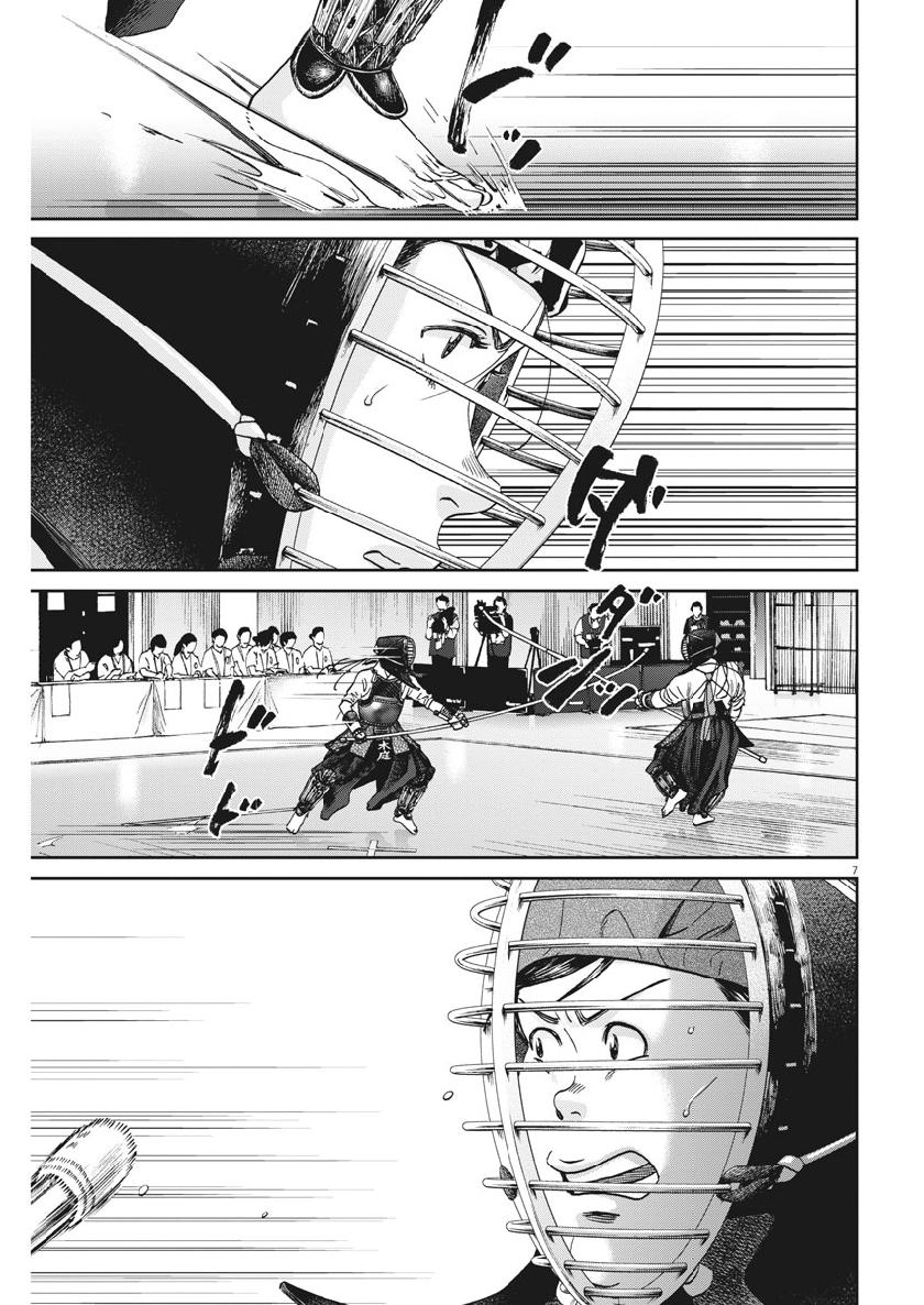 Asahinagu Chapter 368 8ページ