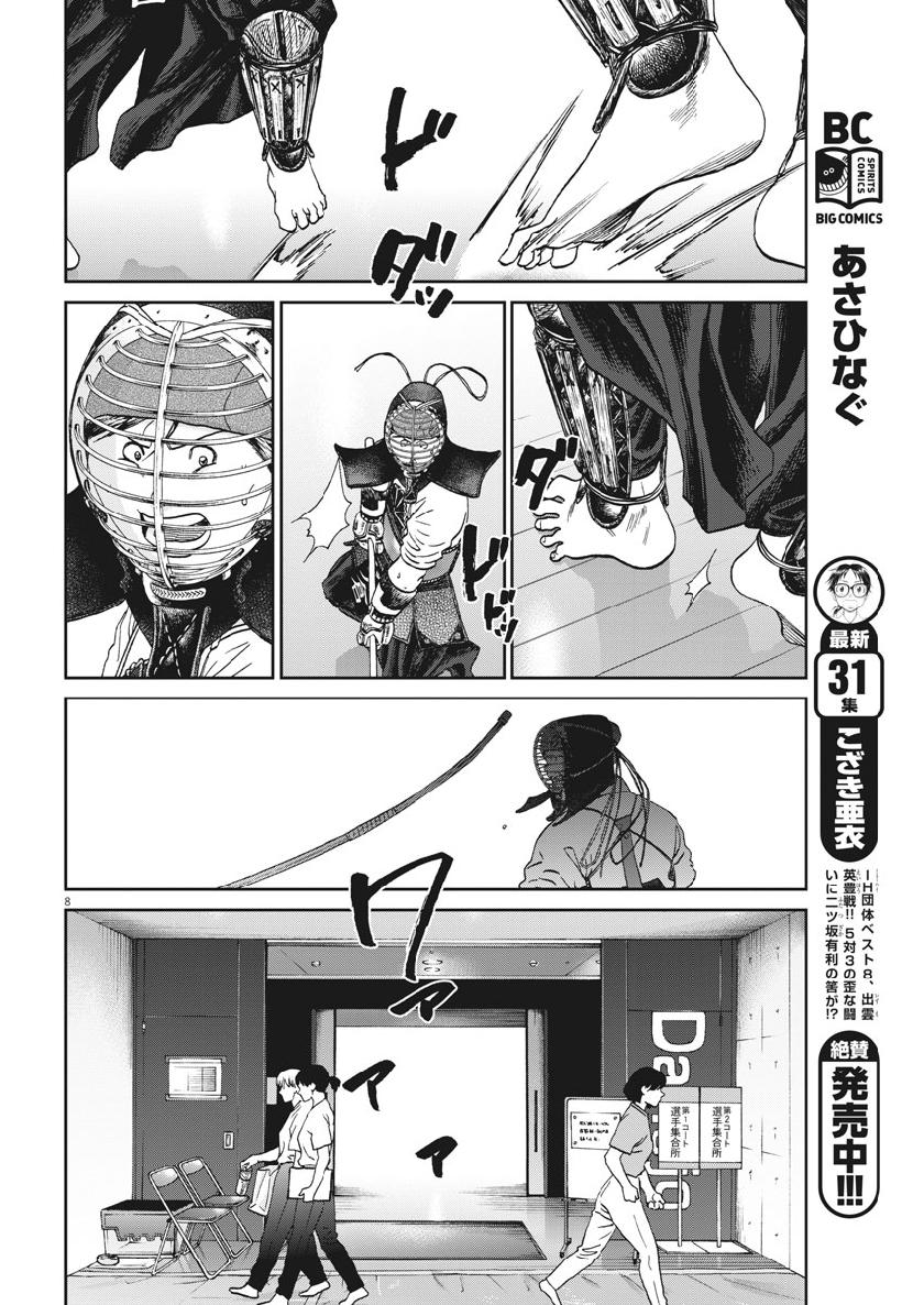 Asahinagu Chapter 368 9ページ