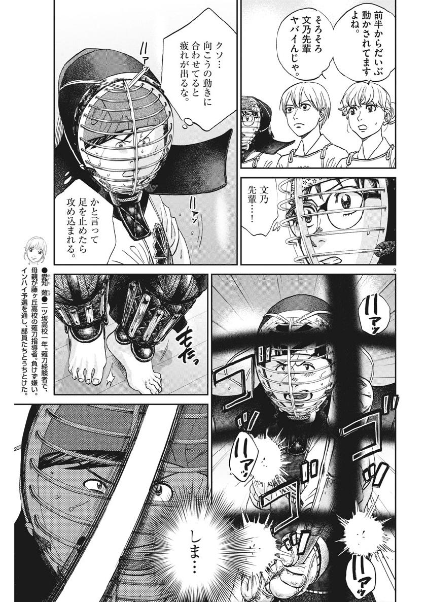 Asahinagu Chapter 368 10ページ