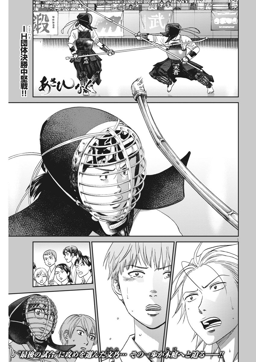 Asahinagu Chapter 369 1ページ